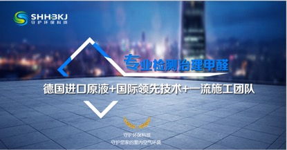甲醛克星 守護(hù)健康——耒陽(yáng)市首家專(zhuān)業(yè)檢測(cè)治理甲醛公司隆重開(kāi)業(yè)
