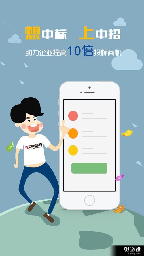 中國招標網手機版下載指南